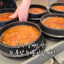영남제일로 | 상주 맛집 누룽달누룽지삼계탕, 부모님과 가기 좋은 구수한 삼계탕 맛집