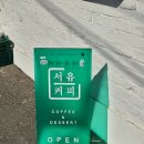 당동도서관 | [군포] 군포 당동 숨은 동네 카페 '서유커피' / 디저트 맛집