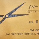 윤성애헤어클럽 이미지
