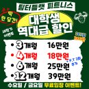 팀터틀랫유성봉명점 | [대전헬스/유성헬스] 팀터틀랫 유성봉명점 을 소개합니다!