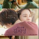 최신영화 82년생 김지영 이미지