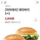롯데리아 데리버거 1+1 2,900원 (유효기간 7일) 이미지