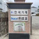 주식회사 휴코