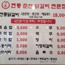 [동탄맛집] 센트럴파크 인근 닭갈비 맛집 &#39;원조춘천닭갈비&#39; 방문 후기-메뉴/가격/영업시간 등