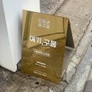 여기구움 | 부산 서면 디저트 맛집 추천 여기구움 솔직 후기 (+ 부산 구움과자 맛집)