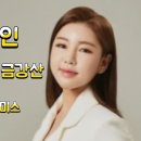 송가인 - 비 내리는 금강산 이미지