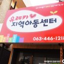 유레카지역아동센터 이미지