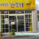 미담손칼국수