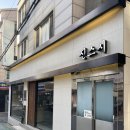 강남대로43길 22-1 | 진스시 뱅뱅사거리 맛집, 코스로 즐기는 정통 일식 횟집 후기