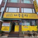 고바우네 나주곰탕 이미지