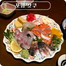 갓쿠 | [포항 쌍사 이자카야] 분위기 맛집 안주 맛집 갓쿠
