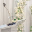 해피버스데이 | 대전 돌잔치 뷔페 '해피버스데이' 주차, 식사 후기
