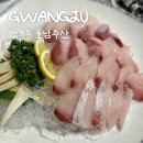 호남수산 | 광주 쌍촌동 맛집 호남수산 대방어 현지인 추천 솔직 후기