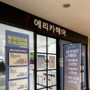 롯데마트 울산점 앞 | 울산 삼산 미용실 롯데마트 에리카헤어 아기 컷트 만원