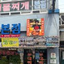 의정부명물찌개본점 이미지