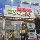 외두 | 명지동막창 추천, <돈막꾸> 곱창전골 후기