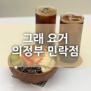그래요거 이미지