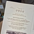 어버이날 선물 추천 산속의산 양삼 | 믿을 수 있는 100% 국내산 산양산삽 6년근 5뿌리 세트