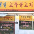 고추불고기 이미지