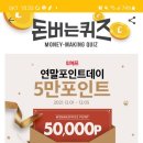 캐시워크 연말포인트 정답 30000 이미지