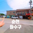 주암면사무소 화장실 | 순천하수구 뚫음 주암면 (주암 사거리 배수구 역류로 막힘 현장입니다.)