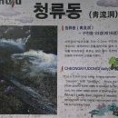 한원소담 | 무주1-2, 구천동33경, 어사길