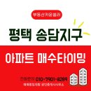 송담지엔하임1차아파트 주변 | 송담지구 아파트, 매수타이밍 지금일까?