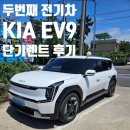 허니모터스 | 두번째 전기차 탑승후기: KIA EV9