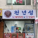 금천예술공장 앞 | [금천구 맛집 추천] 숨은 인생 맛집 '천연성 돼지막창&amp;양갈비', 잡내 없는 숯불 양갈비 후기!!