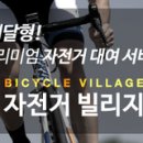 자전거는짜세 이미지