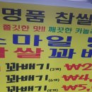 스마일찹쌀꽈배기원호문성점 이미지