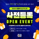 [개포1]  노후를  위한 부동산 재테크교실 | 2024 서울머니쇼 사전등록 및 세미나 신청 양재AT 센터 11월 21일부터 23일까지