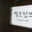 벨르팜므 이미지