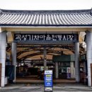 곡성기차마을전통시장 이미지