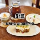 경주 황리단길 카페 &lt;아를&gt; , 수제 쌀 디저트가 매력 있어요!