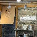 소호 | [판교 우림W시티/한식] 소호면가 점심 후기｜칼국수, 막국수, 만두 맛집
