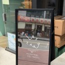 밀크몽떼 | 연남동 카페 | 파티세리 레정스, 분위기 좋은 프랑스 전문 디저트 카페 여름 신메뉴 후기