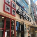 [대구/반월당맛집/고기무한리필]무한리필 청춘푸줏간