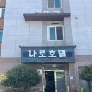 대동 | 고흥 우주여행, 숙소부터 맛집까지! 나로호텔, 쑥섬, 대동식당 삼박자 만족 후기 💯