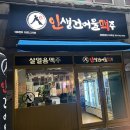 인생건어물맥주 경주현곡점 네이버블로그