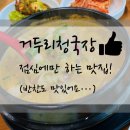 거두리청국장 이미지