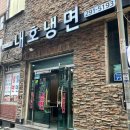 부산냉면