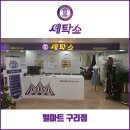 엘마트 구리점 이미지