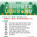고양시산림조합
