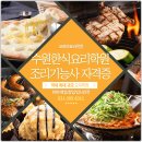 요알못도 합격 수원한식요리학원 조리기능사 자격증 취득 후기