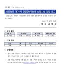 2025년도 제74기 경찰간부후보생 선발시험 일정 공고 이미지