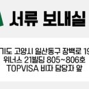 탑비자여행사 이미지