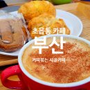 커피볶는시골커피초읍대공원점 네이버블로그
