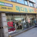 메디팜대야약국 이미지