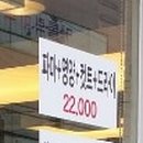 이훈헤어칼라20000미용실 이미지